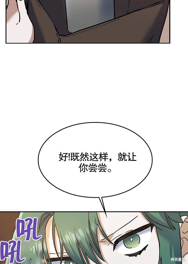 《会做料理的魔法师》漫画最新章节第22话免费下拉式在线观看章节第【72】张图片