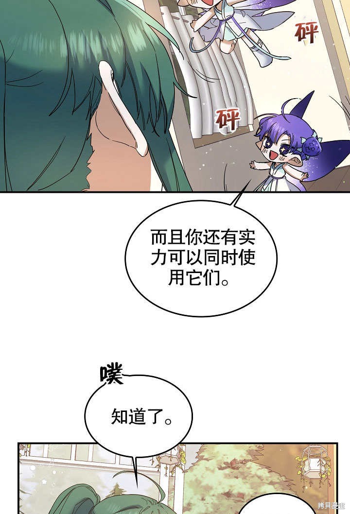 《会做料理的魔法师》漫画最新章节第24话免费下拉式在线观看章节第【68】张图片