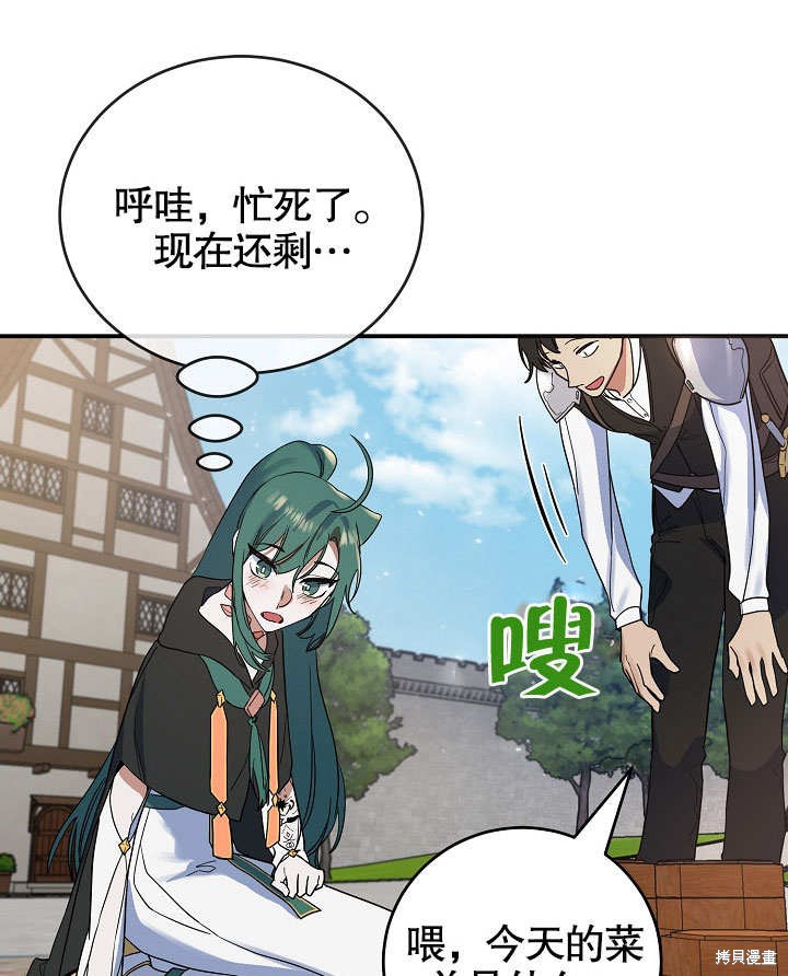 《会做料理的魔法师》漫画最新章节第15话免费下拉式在线观看章节第【75】张图片