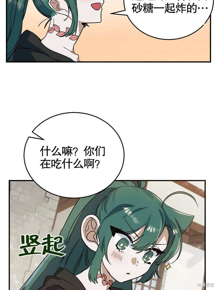 《会做料理的魔法师》漫画最新章节第15话免费下拉式在线观看章节第【41】张图片