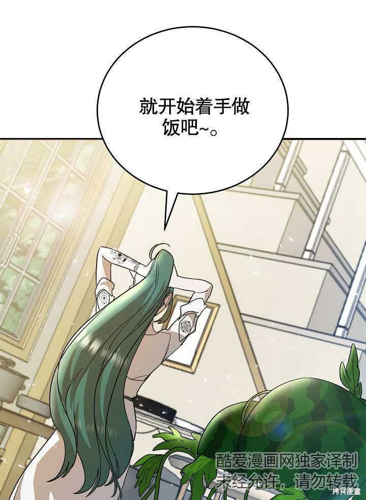 《会做料理的魔法师》漫画最新章节第18话免费下拉式在线观看章节第【17】张图片