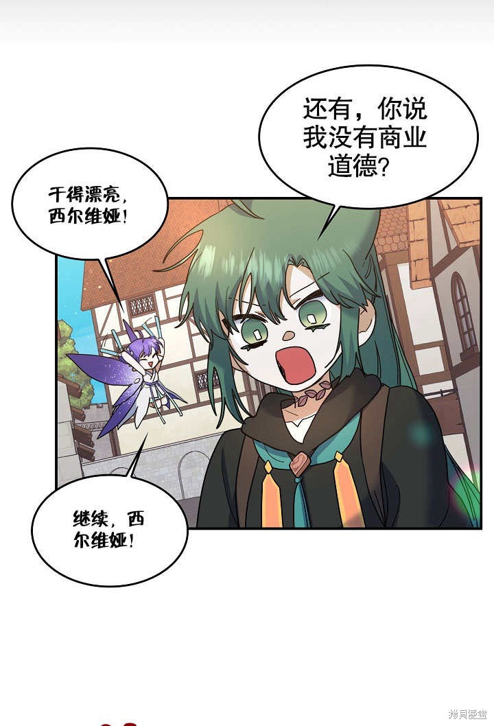 《会做料理的魔法师》漫画最新章节第24话免费下拉式在线观看章节第【34】张图片