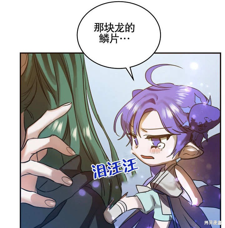 《会做料理的魔法师》漫画最新章节第1话免费下拉式在线观看章节第【90】张图片