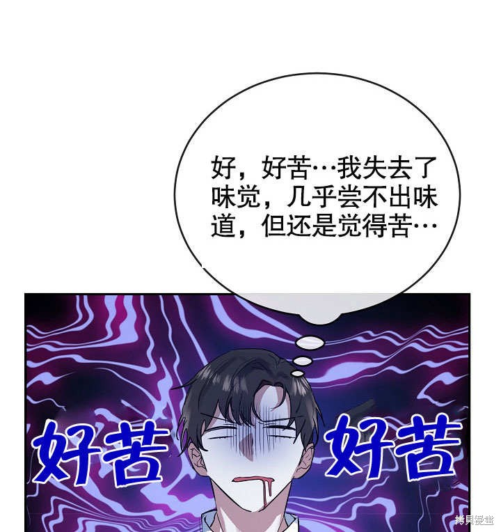 《会做料理的魔法师》漫画最新章节第12话免费下拉式在线观看章节第【83】张图片