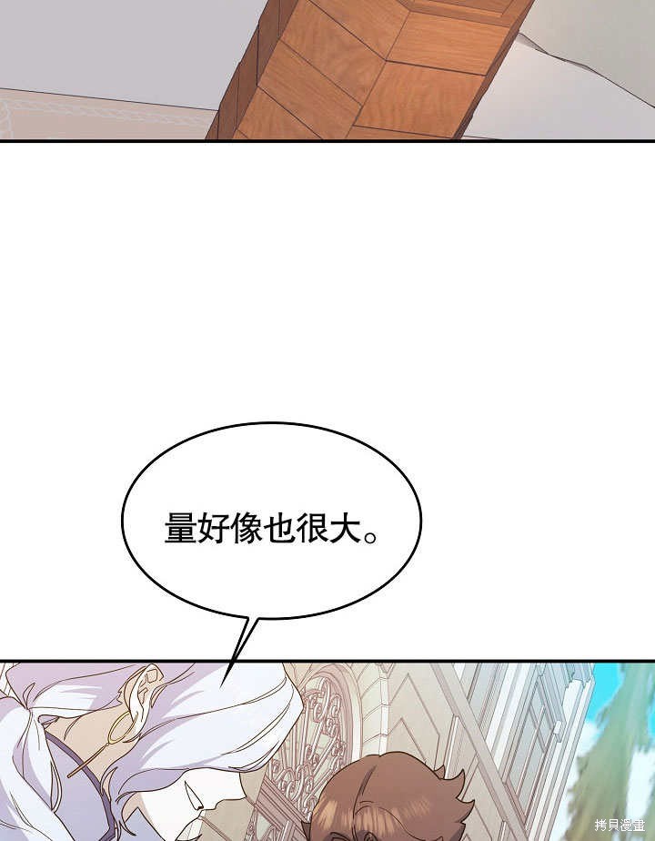 《会做料理的魔法师》漫画最新章节第23话免费下拉式在线观看章节第【33】张图片