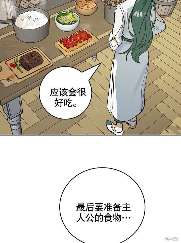 《会做料理的魔法师》漫画最新章节第11话免费下拉式在线观看章节第【18】张图片