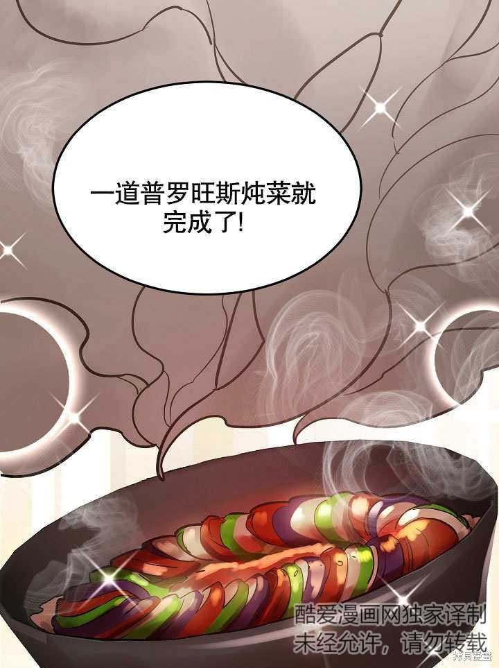 《会做料理的魔法师》漫画最新章节第6话免费下拉式在线观看章节第【25】张图片