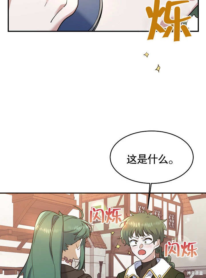 《会做料理的魔法师》漫画最新章节第20话免费下拉式在线观看章节第【47】张图片