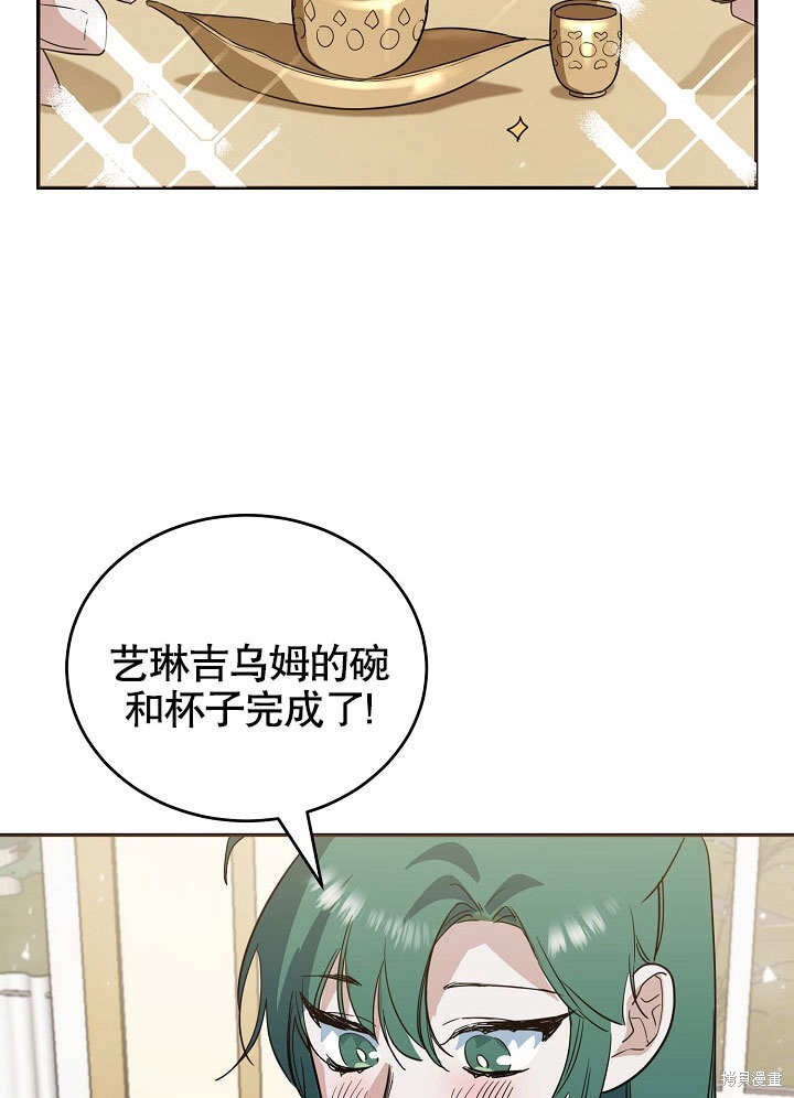 《会做料理的魔法师》漫画最新章节第19话免费下拉式在线观看章节第【75】张图片