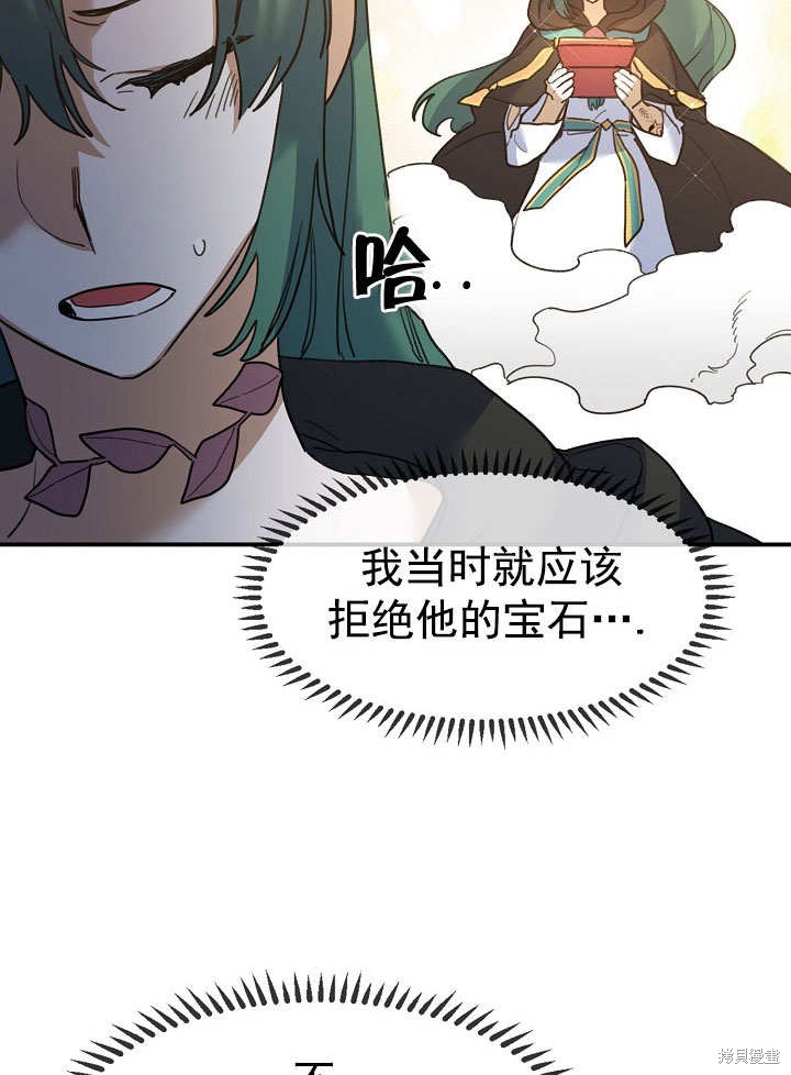 《会做料理的魔法师》漫画最新章节第27话免费下拉式在线观看章节第【22】张图片