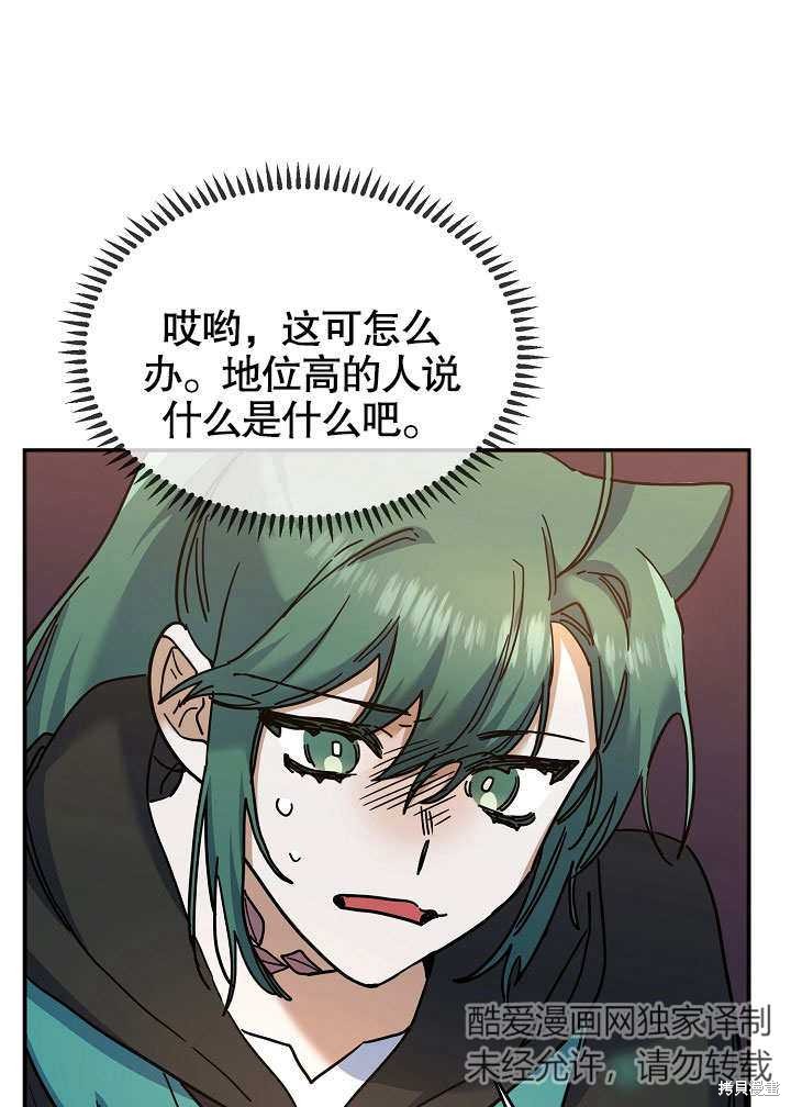 《会做料理的魔法师》漫画最新章节第22话免费下拉式在线观看章节第【24】张图片