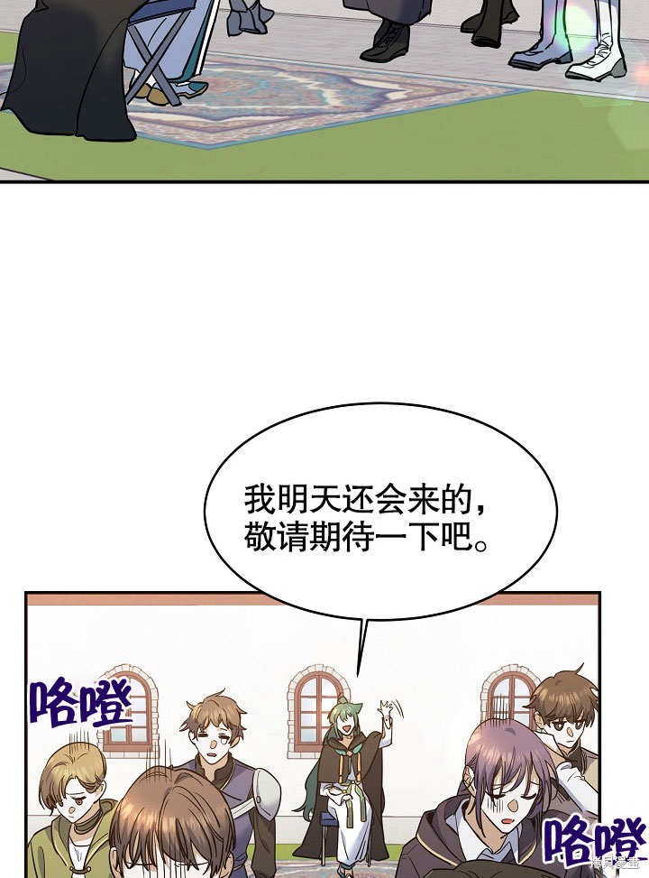 《会做料理的魔法师》漫画最新章节第21话免费下拉式在线观看章节第【26】张图片