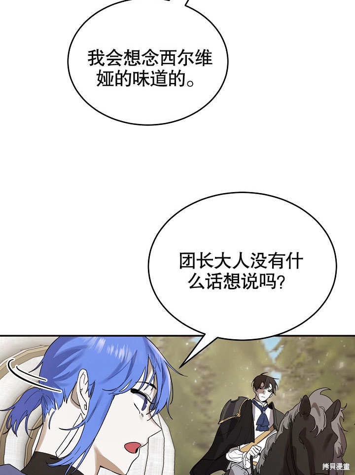 《会做料理的魔法师》漫画最新章节第14话免费下拉式在线观看章节第【8】张图片