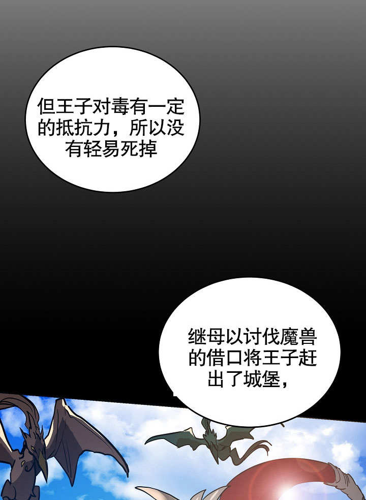 《会做料理的魔法师》漫画最新章节第2话免费下拉式在线观看章节第【32】张图片