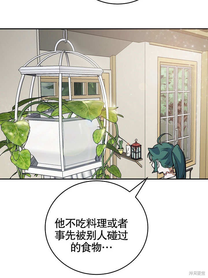 《会做料理的魔法师》漫画最新章节第11话免费下拉式在线观看章节第【19】张图片