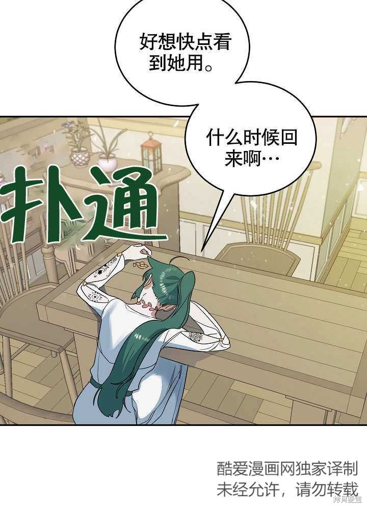 《会做料理的魔法师》漫画最新章节第19话免费下拉式在线观看章节第【79】张图片