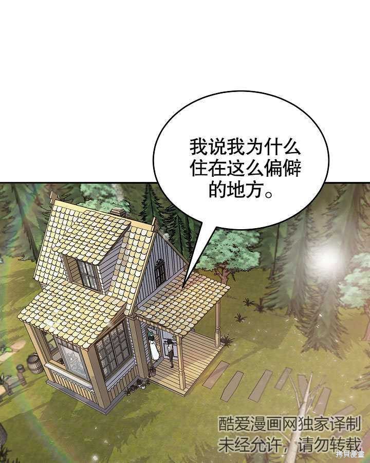 《会做料理的魔法师》漫画最新章节第8话免费下拉式在线观看章节第【63】张图片