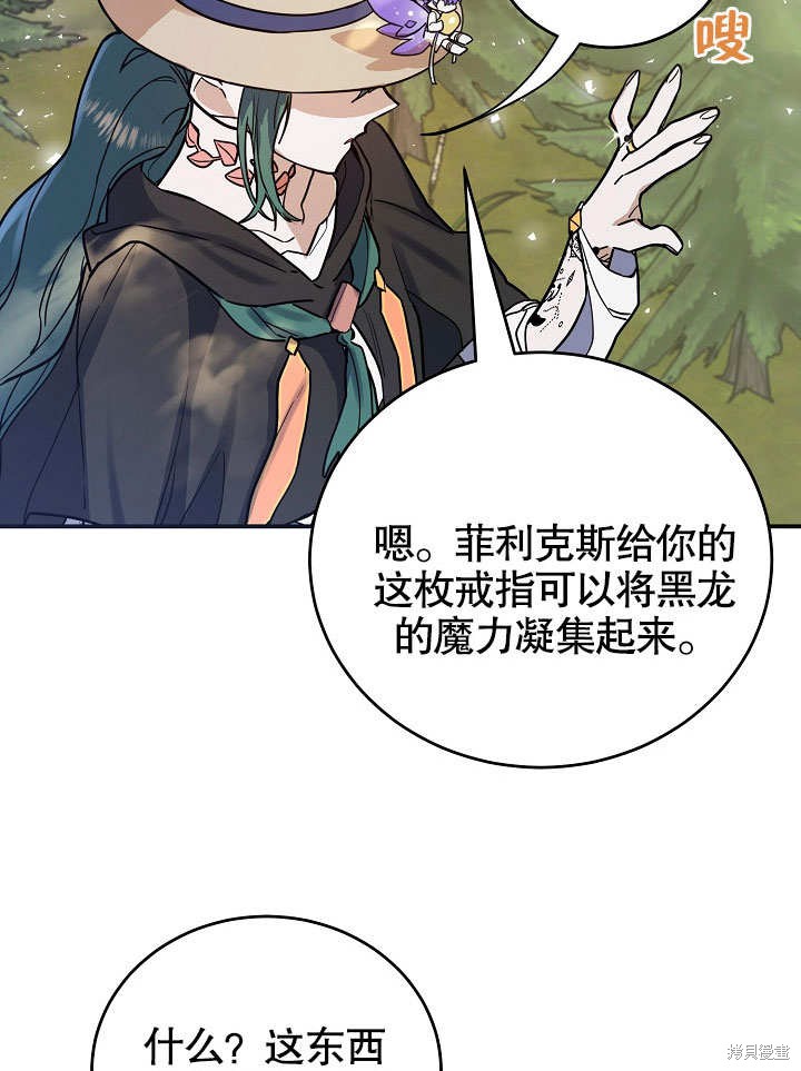 《会做料理的魔法师》漫画最新章节第15话免费下拉式在线观看章节第【7】张图片