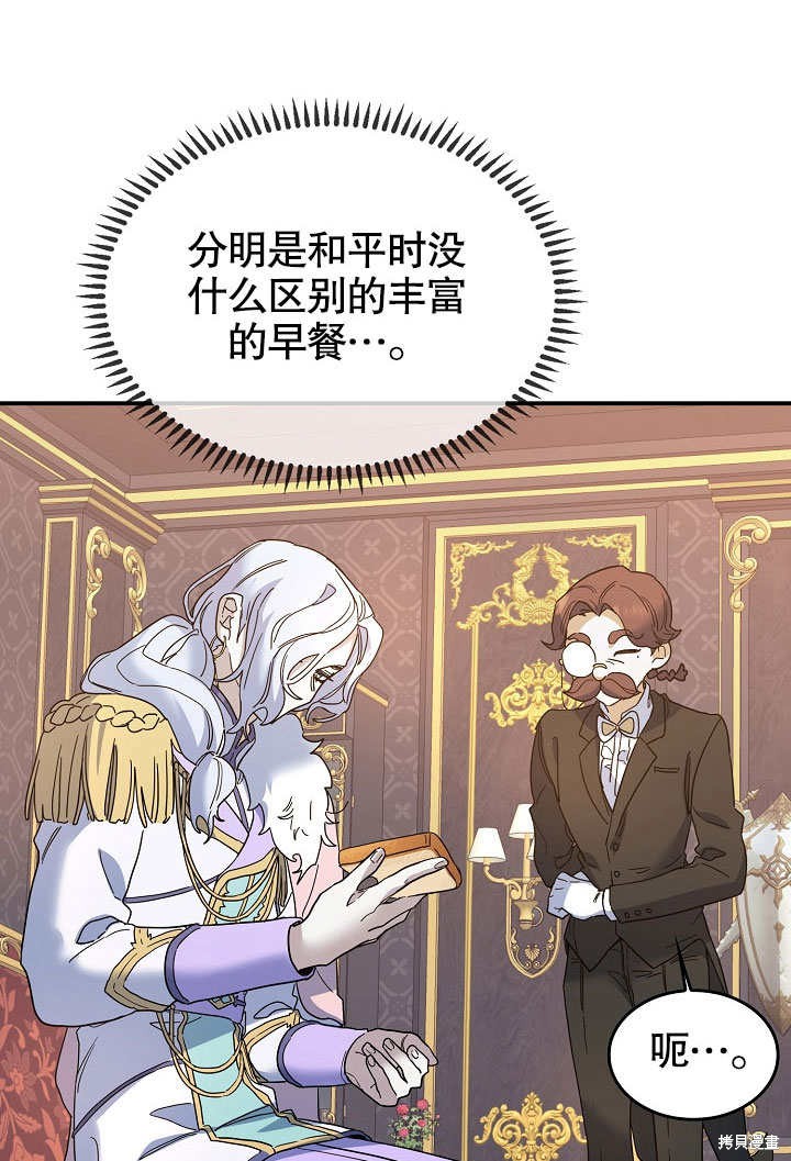 《会做料理的魔法师》漫画最新章节第24话免费下拉式在线观看章节第【74】张图片