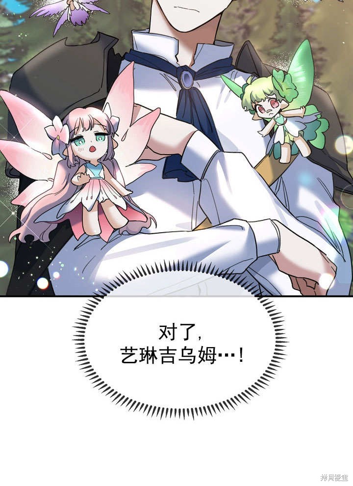 《会做料理的魔法师》漫画最新章节第27话免费下拉式在线观看章节第【100】张图片