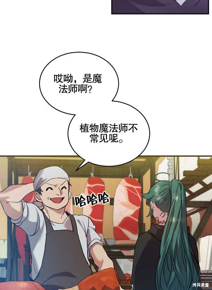 《会做料理的魔法师》漫画最新章节第1话免费下拉式在线观看章节第【15】张图片