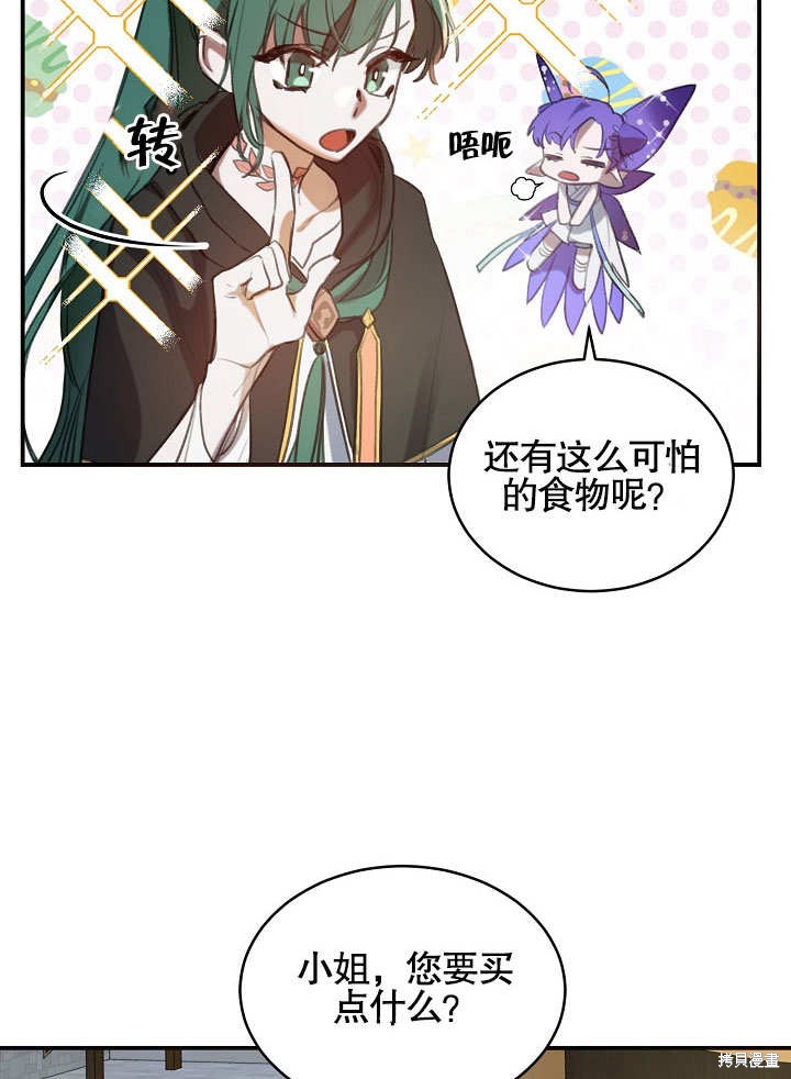 《会做料理的魔法师》漫画最新章节第1话免费下拉式在线观看章节第【12】张图片