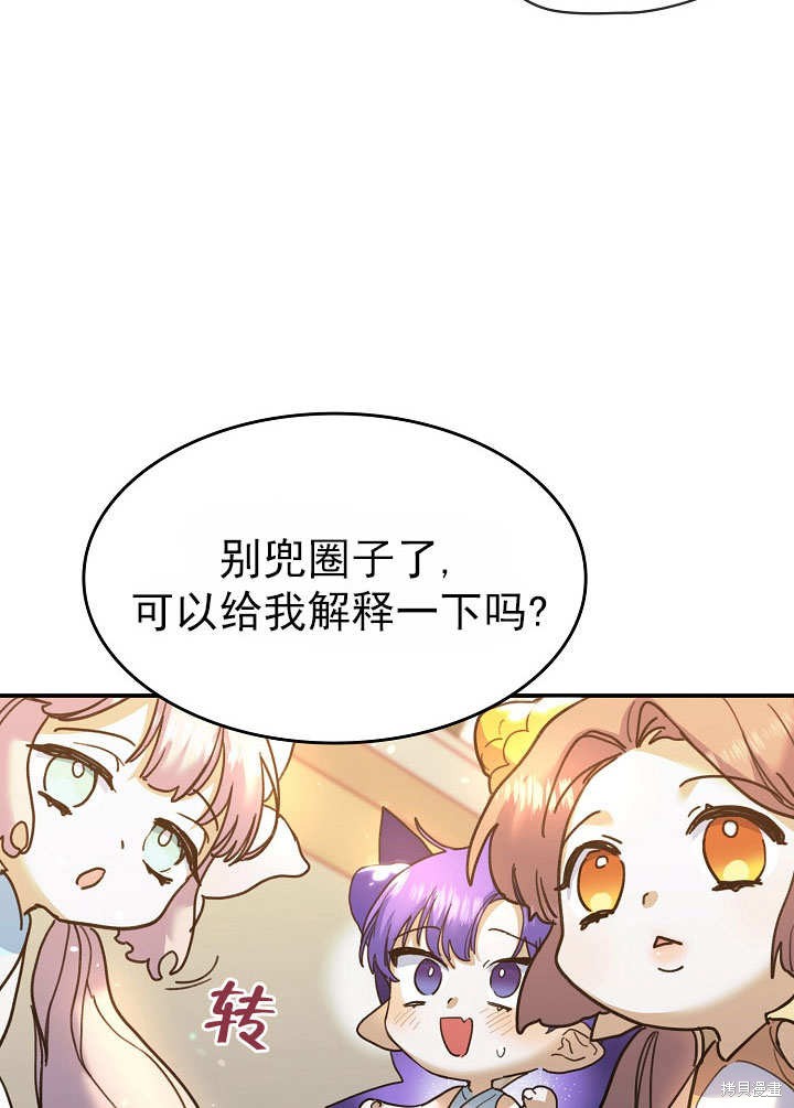 《会做料理的魔法师》漫画最新章节第28话免费下拉式在线观看章节第【59】张图片