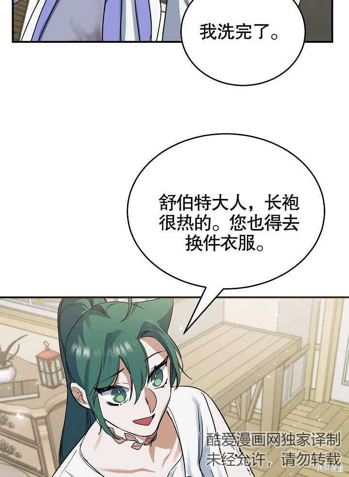 《会做料理的魔法师》漫画最新章节第18话免费下拉式在线观看章节第【11】张图片