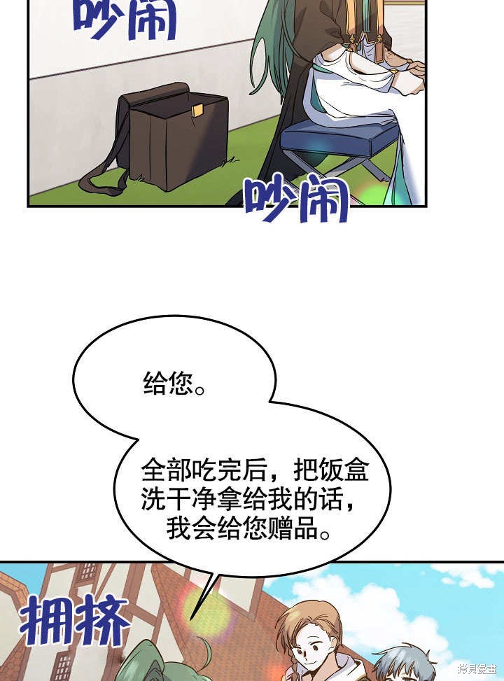 《会做料理的魔法师》漫画最新章节第21话免费下拉式在线观看章节第【12】张图片