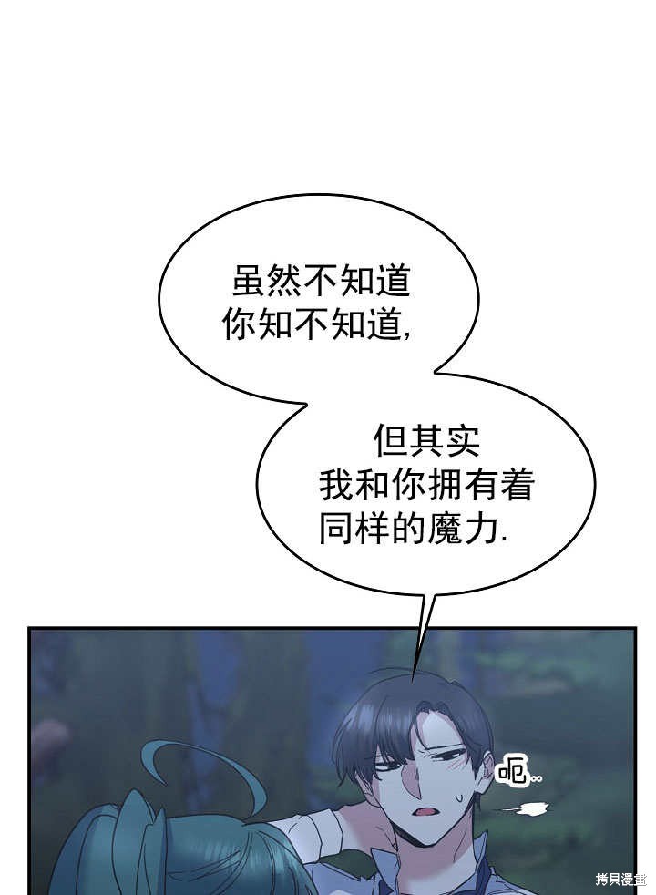 《会做料理的魔法师》漫画最新章节第29话免费下拉式在线观看章节第【26】张图片