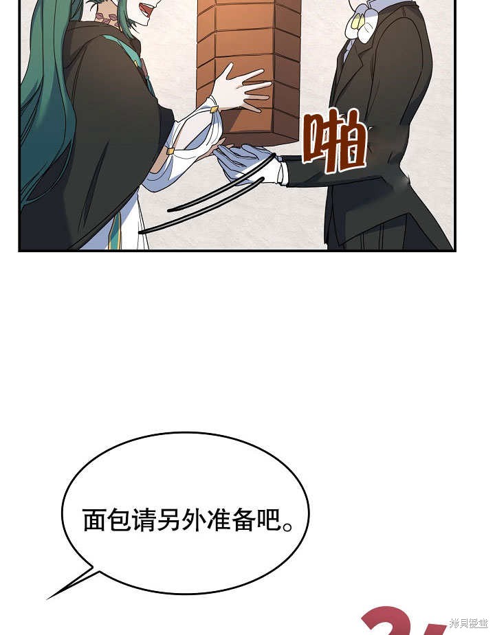 《会做料理的魔法师》漫画最新章节第23话免费下拉式在线观看章节第【6】张图片