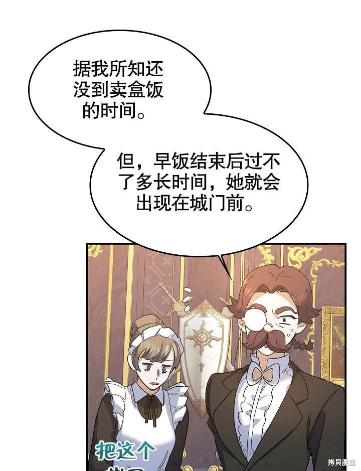 《会做料理的魔法师》漫画最新章节第24话免费下拉式在线观看章节第【99】张图片