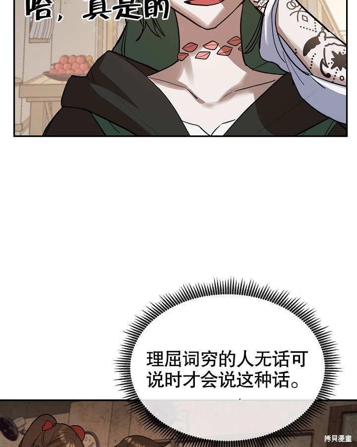 《会做料理的魔法师》漫画最新章节第8话免费下拉式在线观看章节第【60】张图片