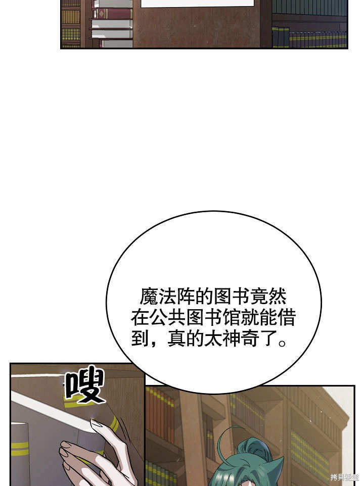 《会做料理的魔法师》漫画最新章节第14话免费下拉式在线观看章节第【68】张图片