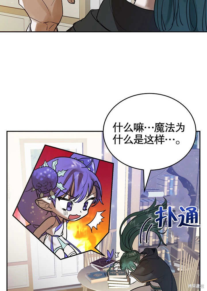 《会做料理的魔法师》漫画最新章节第4话免费下拉式在线观看章节第【74】张图片