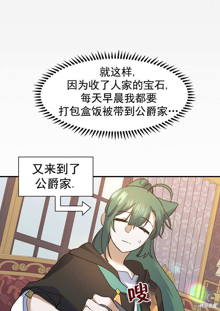 《会做料理的魔法师》漫画最新章节第27话免费下拉式在线观看章节第【37】张图片