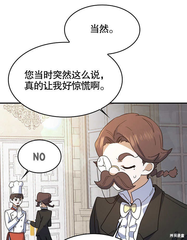 《会做料理的魔法师》漫画最新章节第23话免费下拉式在线观看章节第【59】张图片