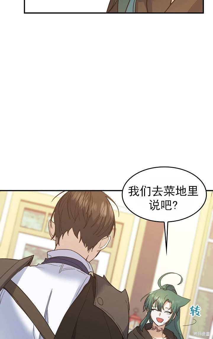 《会做料理的魔法师》漫画最新章节第28话免费下拉式在线观看章节第【80】张图片