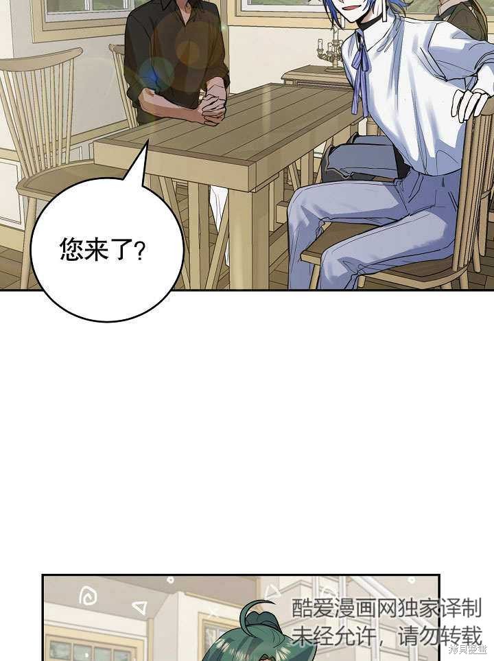 《会做料理的魔法师》漫画最新章节第11话免费下拉式在线观看章节第【25】张图片