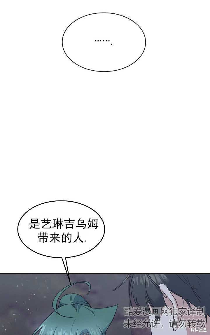 《会做料理的魔法师》漫画最新章节第28话免费下拉式在线观看章节第【88】张图片