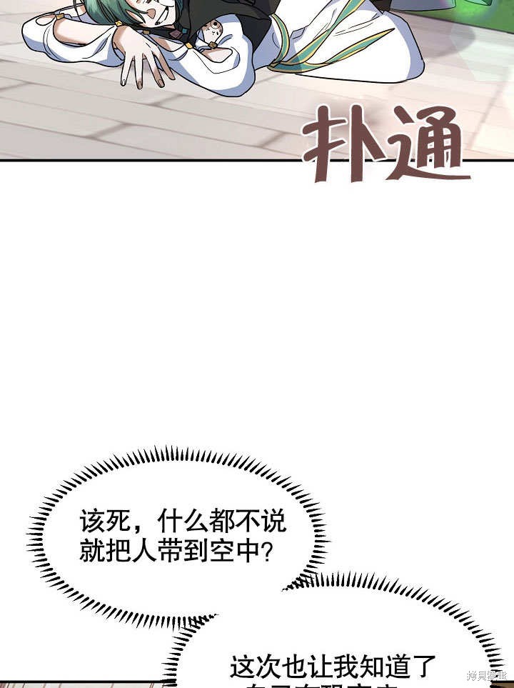 《会做料理的魔法师》漫画最新章节第20话免费下拉式在线观看章节第【84】张图片