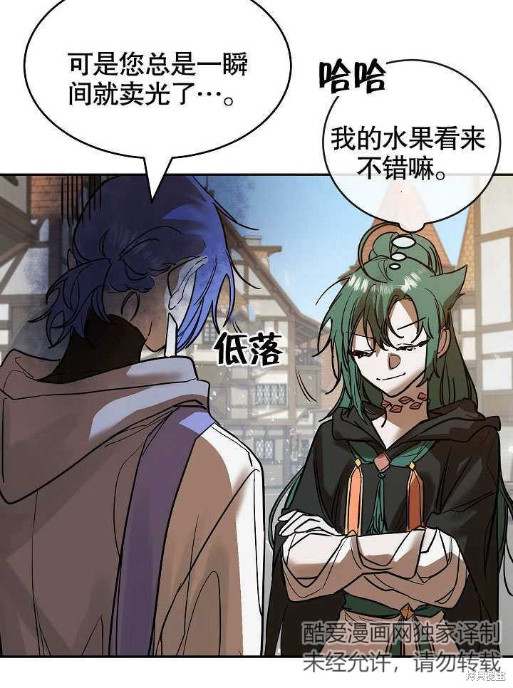 《会做料理的魔法师》漫画最新章节第5话免费下拉式在线观看章节第【90】张图片