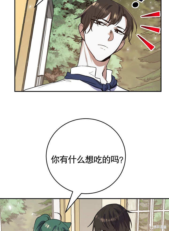 《会做料理的魔法师》漫画最新章节第13话免费下拉式在线观看章节第【34】张图片