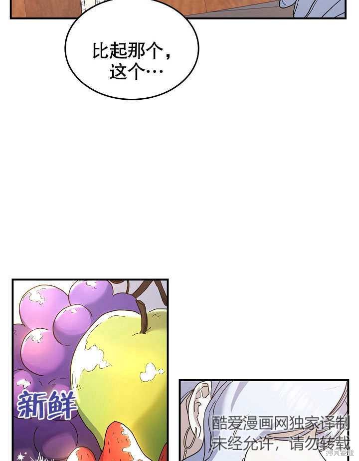 《会做料理的魔法师》漫画最新章节第23话免费下拉式在线观看章节第【64】张图片