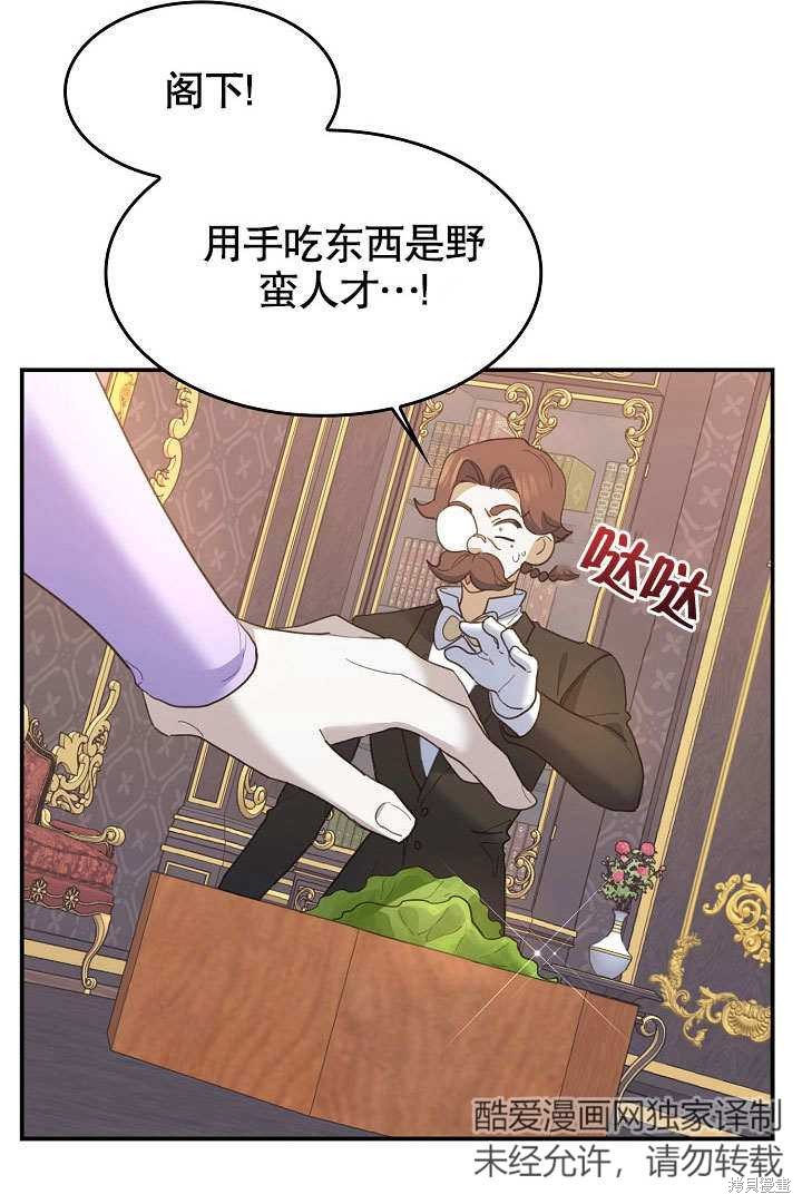 《会做料理的魔法师》漫画最新章节第25话免费下拉式在线观看章节第【84】张图片