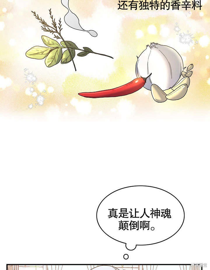 《会做料理的魔法师》漫画最新章节第23话免费下拉式在线观看章节第【46】张图片