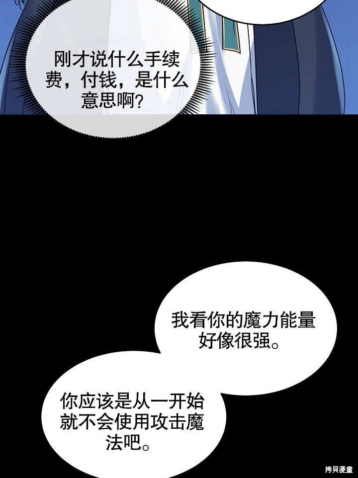 《会做料理的魔法师》漫画最新章节第16话免费下拉式在线观看章节第【68】张图片