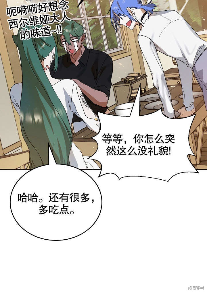 《会做料理的魔法师》漫画最新章节第18话免费下拉式在线观看章节第【57】张图片