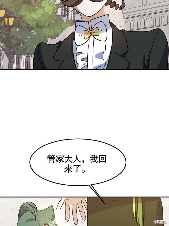 《会做料理的魔法师》漫画最新章节第20话免费下拉式在线观看章节第【88】张图片