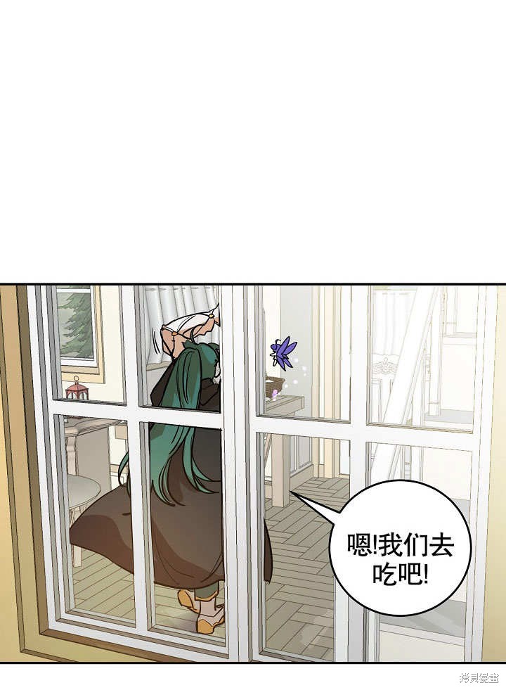 《会做料理的魔法师》漫画最新章节第6话免费下拉式在线观看章节第【75】张图片